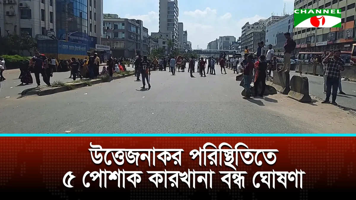 রাজধানীর উত্তরায় শ্রমিক বিক্ষোভে পুলিশের লাঠিচার্জ-সংঘর্ষ